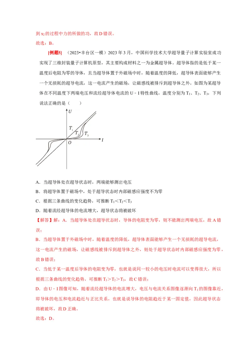 第19讲　电阻定律欧姆定律焦耳定律及电功率（解析版）_4.2025物理总复习_2025年新高考资料_一轮复习_2025届高考物理一轮复习考点精讲精练（全国通用）（完结）