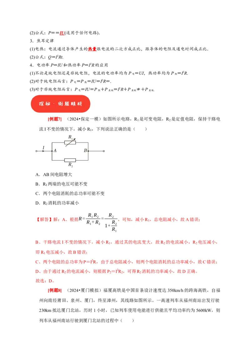 第19讲　电阻定律欧姆定律焦耳定律及电功率（解析版）_4.2025物理总复习_2025年新高考资料_一轮复习_2025届高考物理一轮复习考点精讲精练（全国通用）（完结）