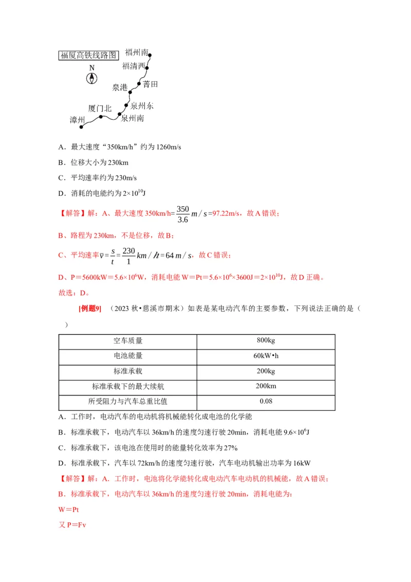 第19讲　电阻定律欧姆定律焦耳定律及电功率（解析版）_4.2025物理总复习_2025年新高考资料_一轮复习_2025届高考物理一轮复习考点精讲精练（全国通用）（完结）