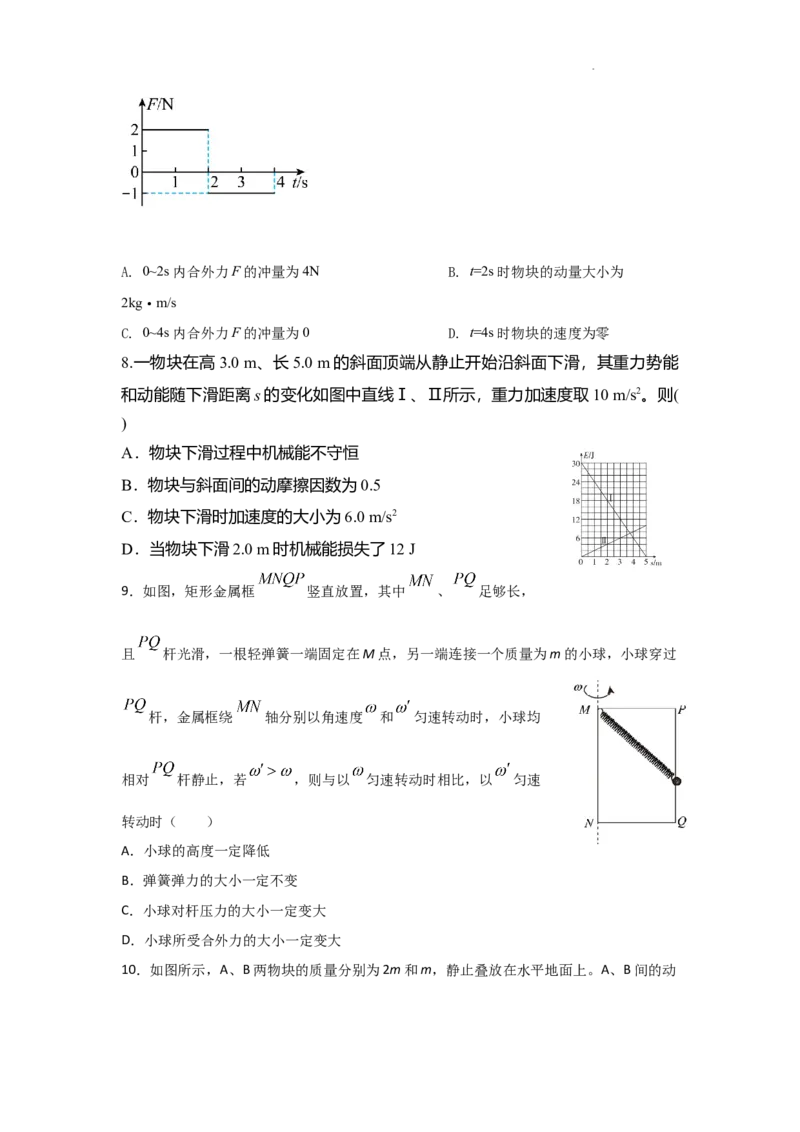 物理7_A1502026各地模拟卷（超值！）_12月_241210甘肃省兰州第一中学2024-2025学年高三上学期12月月考试题_甘肃省兰州第一中学2024-2025学年高三上学期12月月考物理