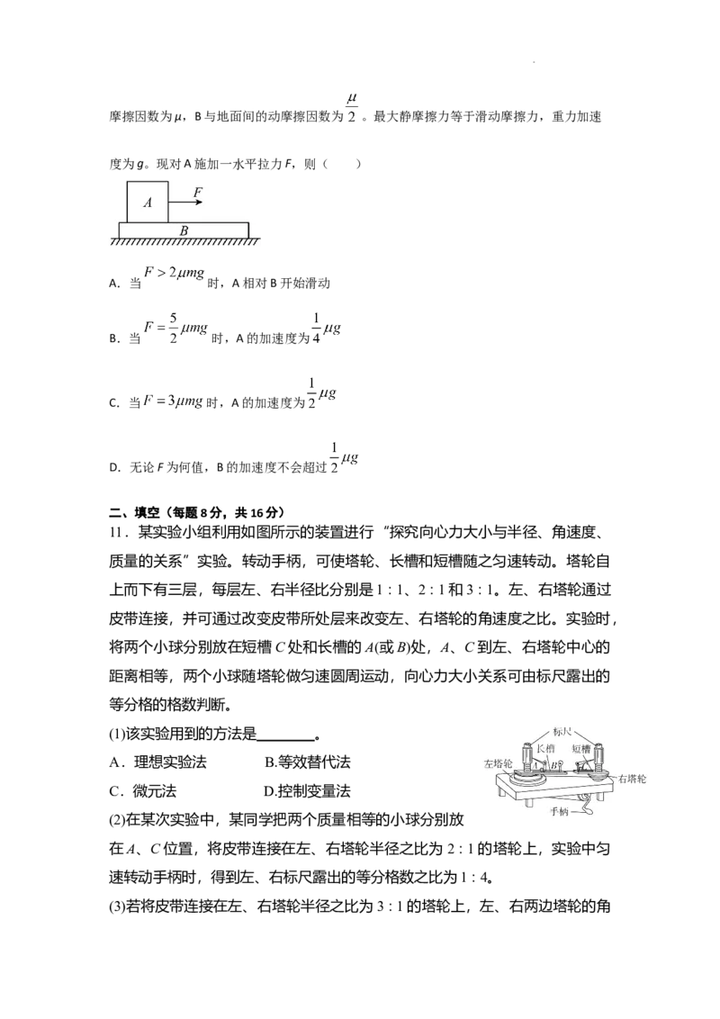 物理7_A1502026各地模拟卷（超值！）_12月_241210甘肃省兰州第一中学2024-2025学年高三上学期12月月考试题_甘肃省兰州第一中学2024-2025学年高三上学期12月月考物理