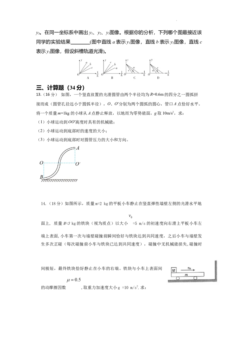 物理7_A1502026各地模拟卷（超值！）_12月_241210甘肃省兰州第一中学2024-2025学年高三上学期12月月考试题_甘肃省兰州第一中学2024-2025学年高三上学期12月月考物理