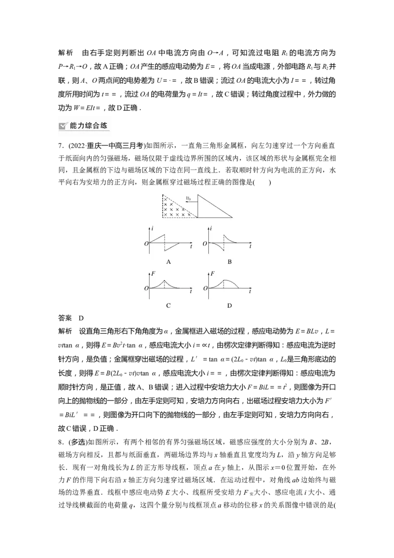 第11章专题强化23　电磁感应中的电路及图像问题2023年高考物理一轮复习(新高考新教材)_4.2025物理总复习_2023年新高复习资料_一轮复习_2023年新高考大一轮复习讲义