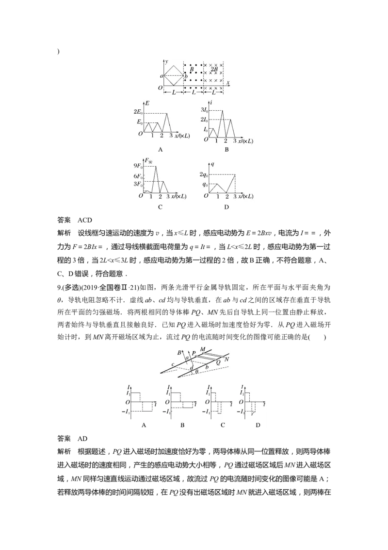 第11章专题强化23　电磁感应中的电路及图像问题2023年高考物理一轮复习(新高考新教材)_4.2025物理总复习_2023年新高复习资料_一轮复习_2023年新高考大一轮复习讲义