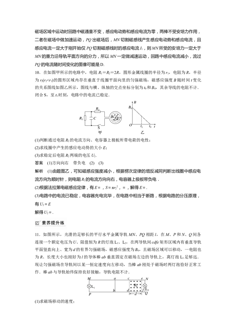 第11章专题强化23　电磁感应中的电路及图像问题2023年高考物理一轮复习(新高考新教材)_4.2025物理总复习_2023年新高复习资料_一轮复习_2023年新高考大一轮复习讲义