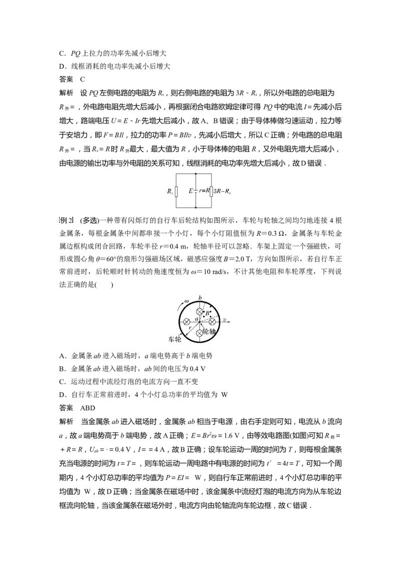 第11章专题强化23　电磁感应中的电路及图像问题2023年高考物理一轮复习(新高考新教材)_4.2025物理总复习_2023年新高复习资料_一轮复习_2023年新高考大一轮复习讲义