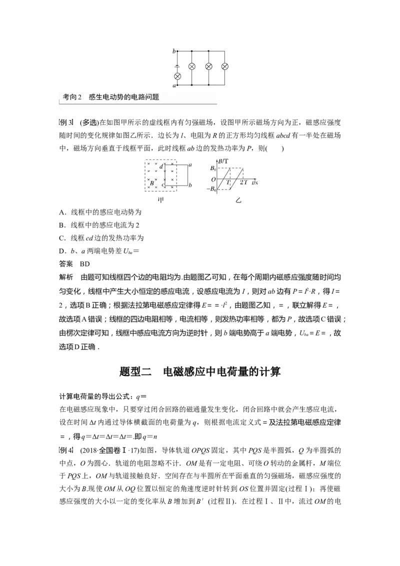 第11章专题强化23　电磁感应中的电路及图像问题2023年高考物理一轮复习(新高考新教材)_4.2025物理总复习_2023年新高复习资料_一轮复习_2023年新高考大一轮复习讲义