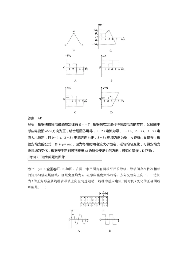 第11章专题强化23　电磁感应中的电路及图像问题2023年高考物理一轮复习(新高考新教材)_4.2025物理总复习_2023年新高复习资料_一轮复习_2023年新高考大一轮复习讲义