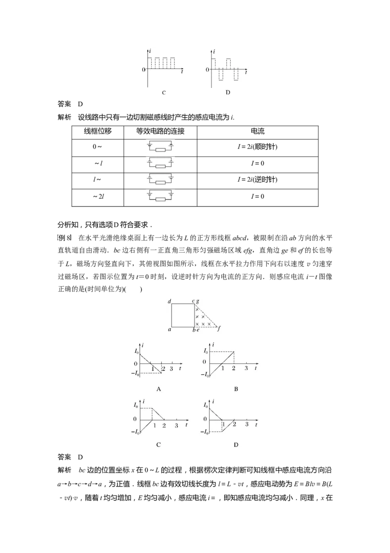 第11章专题强化23　电磁感应中的电路及图像问题2023年高考物理一轮复习(新高考新教材)_4.2025物理总复习_2023年新高复习资料_一轮复习_2023年新高考大一轮复习讲义