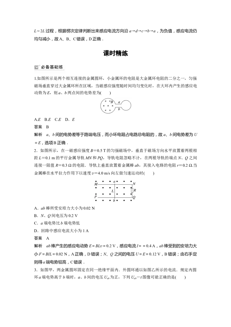 第11章专题强化23　电磁感应中的电路及图像问题2023年高考物理一轮复习(新高考新教材)_4.2025物理总复习_2023年新高复习资料_一轮复习_2023年新高考大一轮复习讲义