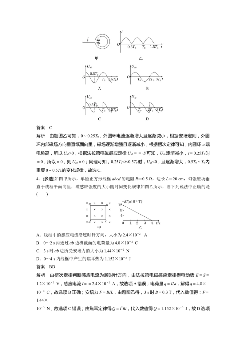 第11章专题强化23　电磁感应中的电路及图像问题2023年高考物理一轮复习(新高考新教材)_4.2025物理总复习_2023年新高复习资料_一轮复习_2023年新高考大一轮复习讲义