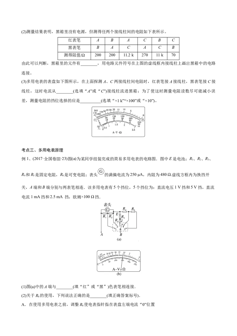第四讲练习使用多用电表（原卷版）_4.2025物理总复习_2023年新高复习资料_一轮复习_2023年高三物理一轮复习精讲精练278111462_第九章恒定电流