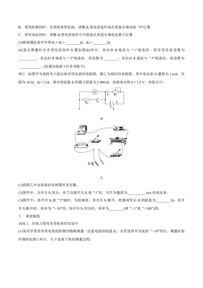 第四讲练习使用多用电表（原卷版）_4.2025物理总复习_2023年新高复习资料_一轮复习_2023年高三物理一轮复习精讲精练278111462_第九章恒定电流
