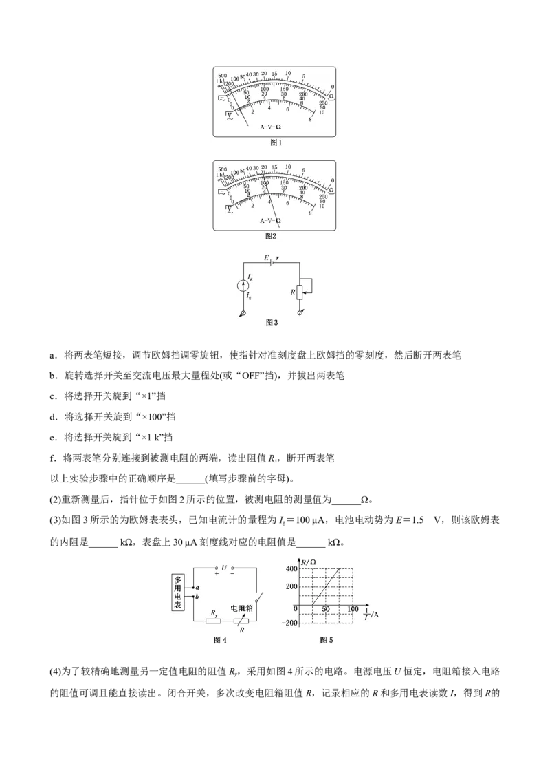 第四讲练习使用多用电表（原卷版）_4.2025物理总复习_2023年新高复习资料_一轮复习_2023年高三物理一轮复习精讲精练278111462_第九章恒定电流