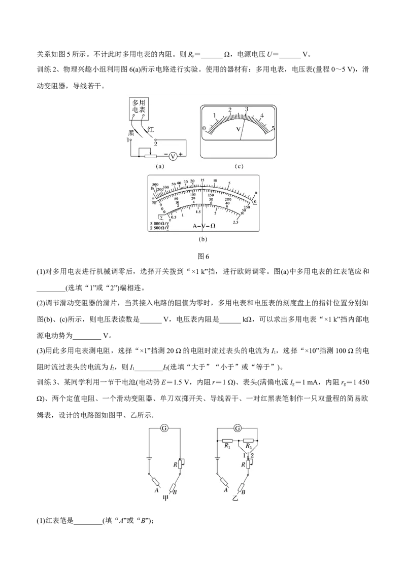 第四讲练习使用多用电表（原卷版）_4.2025物理总复习_2023年新高复习资料_一轮复习_2023年高三物理一轮复习精讲精练278111462_第九章恒定电流