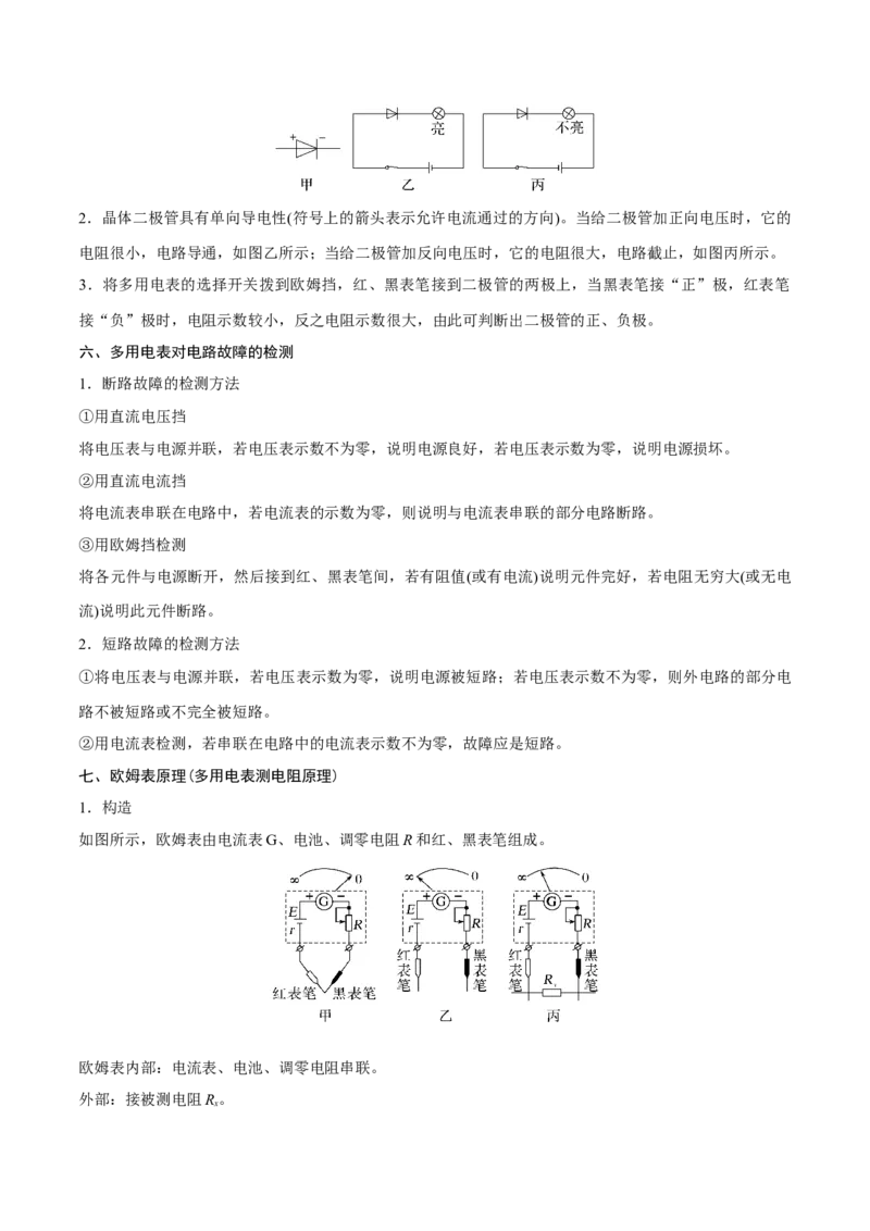 第四讲练习使用多用电表（原卷版）_4.2025物理总复习_2023年新高复习资料_一轮复习_2023年高三物理一轮复习精讲精练278111462_第九章恒定电流