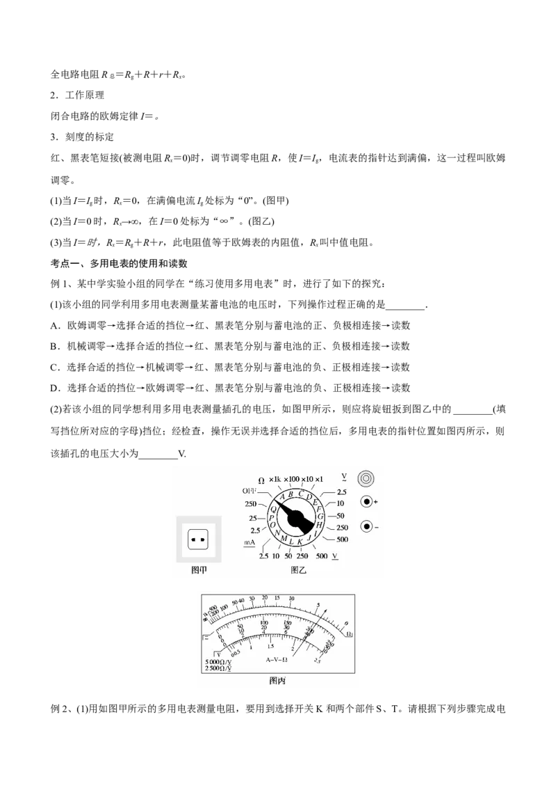 第四讲练习使用多用电表（原卷版）_4.2025物理总复习_2023年新高复习资料_一轮复习_2023年高三物理一轮复习精讲精练278111462_第九章恒定电流