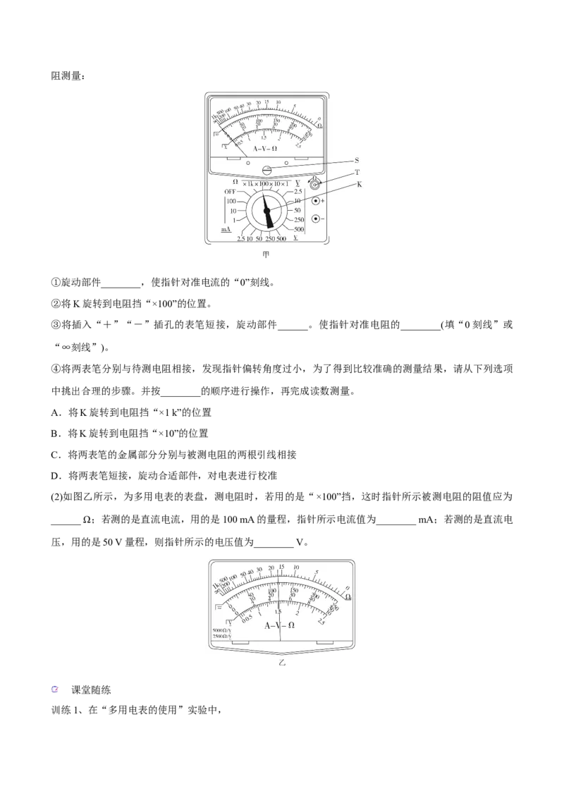 第四讲练习使用多用电表（原卷版）_4.2025物理总复习_2023年新高复习资料_一轮复习_2023年高三物理一轮复习精讲精练278111462_第九章恒定电流