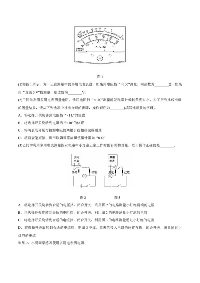第四讲练习使用多用电表（原卷版）_4.2025物理总复习_2023年新高复习资料_一轮复习_2023年高三物理一轮复习精讲精练278111462_第九章恒定电流