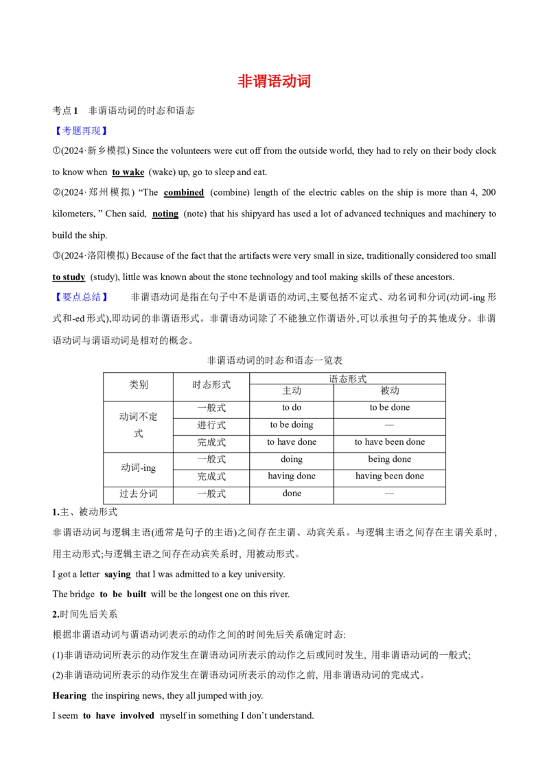 05.非谓语动词_3.2025英语总复习_2025年新高考资料_一轮复习_2025年高考英语一轮复习语法知识必备(知识点PPT+精析精练)