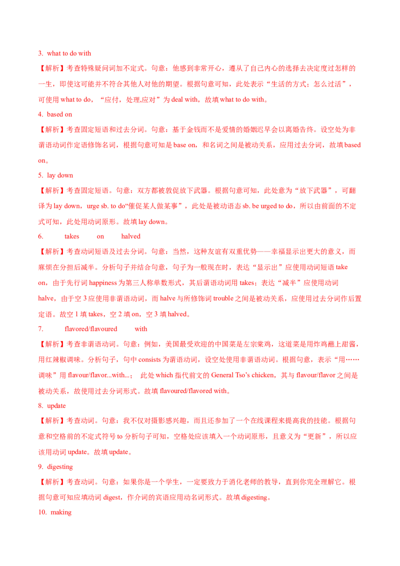 05.非谓语动词_3.2025英语总复习_2025年新高考资料_一轮复习_2025年高考英语一轮复习语法知识必备(知识点PPT+精析精练)