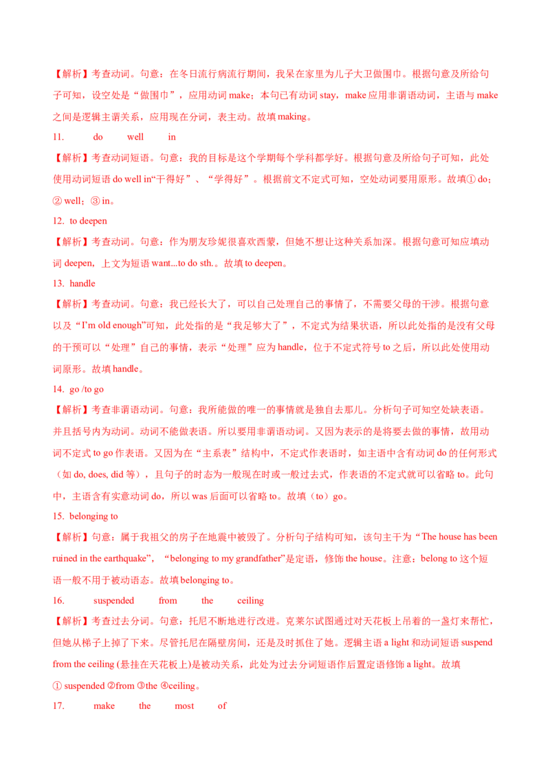 05.非谓语动词_3.2025英语总复习_2025年新高考资料_一轮复习_2025年高考英语一轮复习语法知识必备(知识点PPT+精析精练)