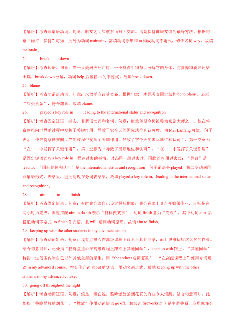 05.非谓语动词_3.2025英语总复习_2025年新高考资料_一轮复习_2025年高考英语一轮复习语法知识必备(知识点PPT+精析精练)