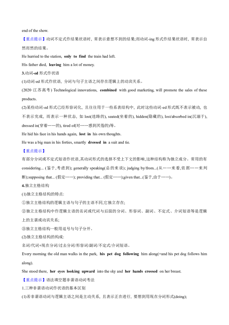 05.非谓语动词_3.2025英语总复习_2025年新高考资料_一轮复习_2025年高考英语一轮复习语法知识必备(知识点PPT+精析精练)