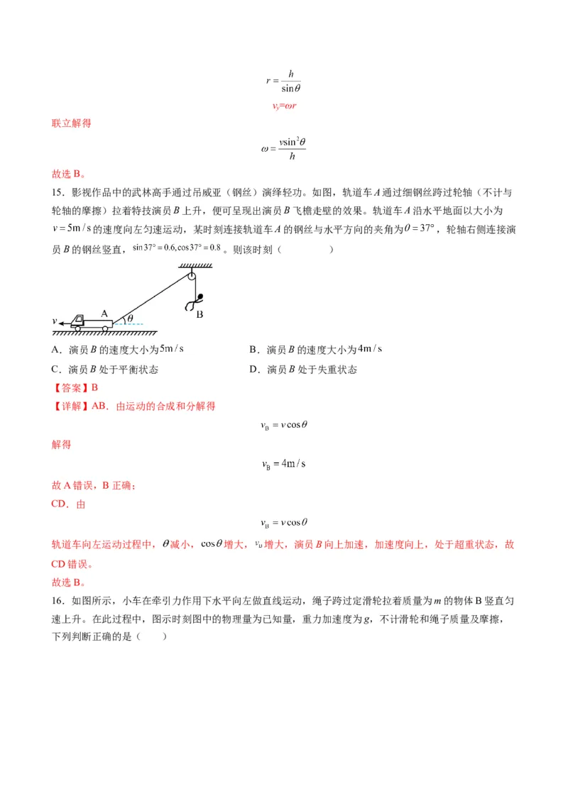 第13讲曲线运动、运动的合成与分解（练习）（解析版）_4.2025物理总复习_2025年新高考资料_一轮复习_2025年高考物理一轮复习讲练测（新教材新高考）