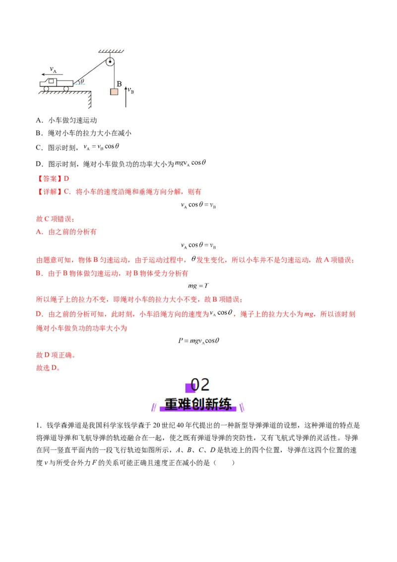 第13讲曲线运动、运动的合成与分解（练习）（解析版）_4.2025物理总复习_2025年新高考资料_一轮复习_2025年高考物理一轮复习讲练测（新教材新高考）