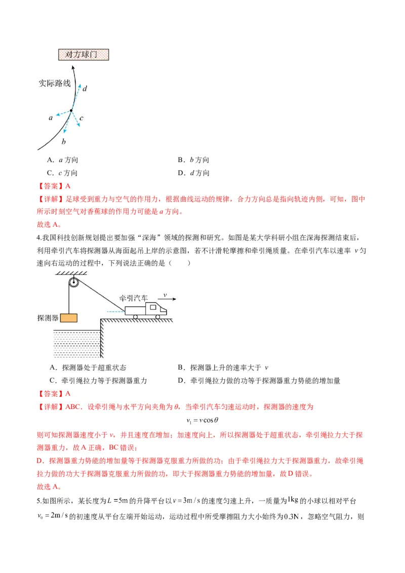 第13讲曲线运动、运动的合成与分解（练习）（解析版）_4.2025物理总复习_2025年新高考资料_一轮复习_2025年高考物理一轮复习讲练测（新教材新高考）