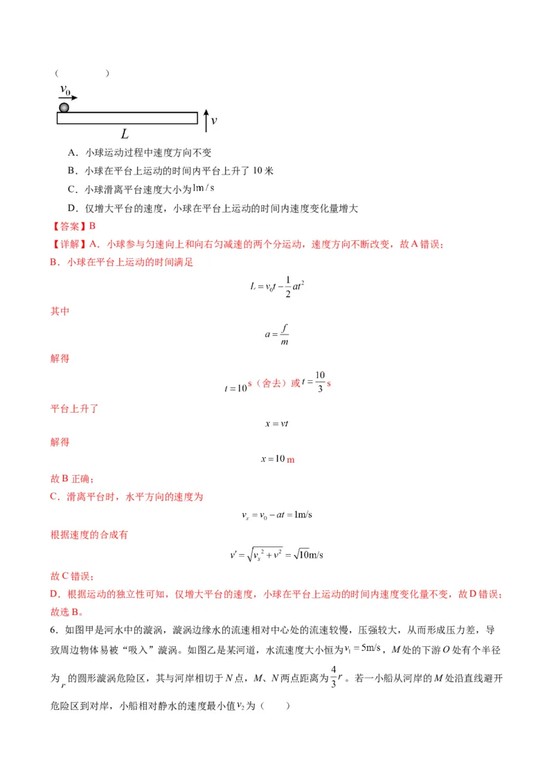 第13讲曲线运动、运动的合成与分解（练习）（解析版）_4.2025物理总复习_2025年新高考资料_一轮复习_2025年高考物理一轮复习讲练测（新教材新高考）