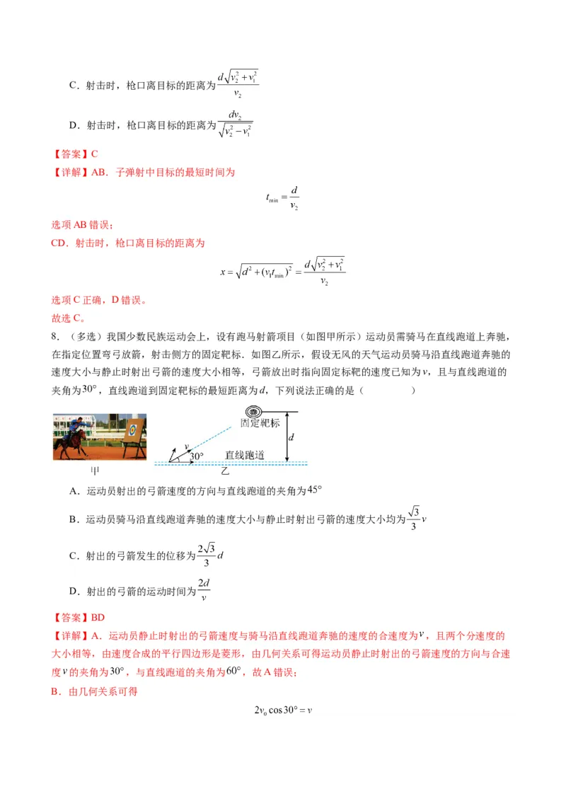 第13讲曲线运动、运动的合成与分解（练习）（解析版）_4.2025物理总复习_2025年新高考资料_一轮复习_2025年高考物理一轮复习讲练测（新教材新高考）