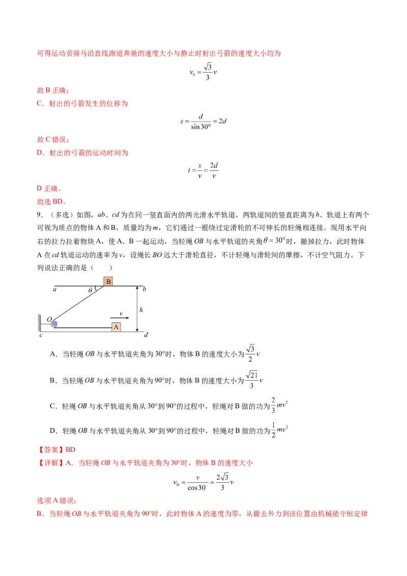 第13讲曲线运动、运动的合成与分解（练习）（解析版）_4.2025物理总复习_2025年新高考资料_一轮复习_2025年高考物理一轮复习讲练测（新教材新高考）