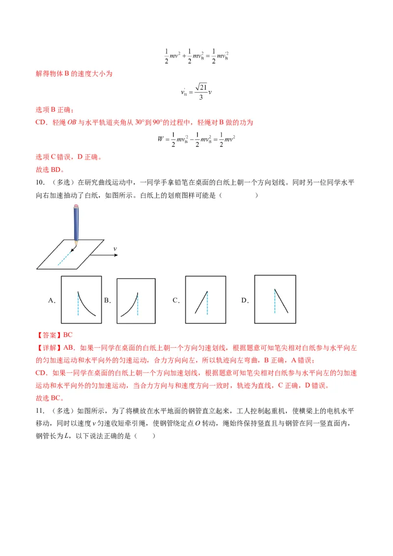 第13讲曲线运动、运动的合成与分解（练习）（解析版）_4.2025物理总复习_2025年新高考资料_一轮复习_2025年高考物理一轮复习讲练测（新教材新高考）