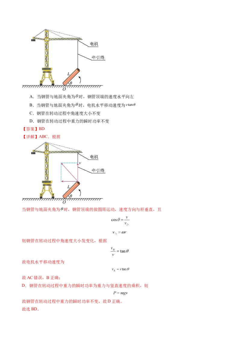 第13讲曲线运动、运动的合成与分解（练习）（解析版）_4.2025物理总复习_2025年新高考资料_一轮复习_2025年高考物理一轮复习讲练测（新教材新高考）