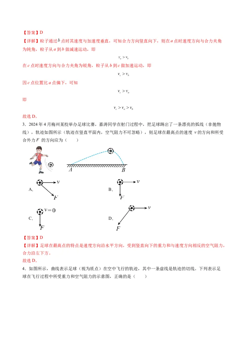 第13讲曲线运动、运动的合成与分解（练习）（解析版）_4.2025物理总复习_2025年新高考资料_一轮复习_2025年高考物理一轮复习讲练测（新教材新高考）