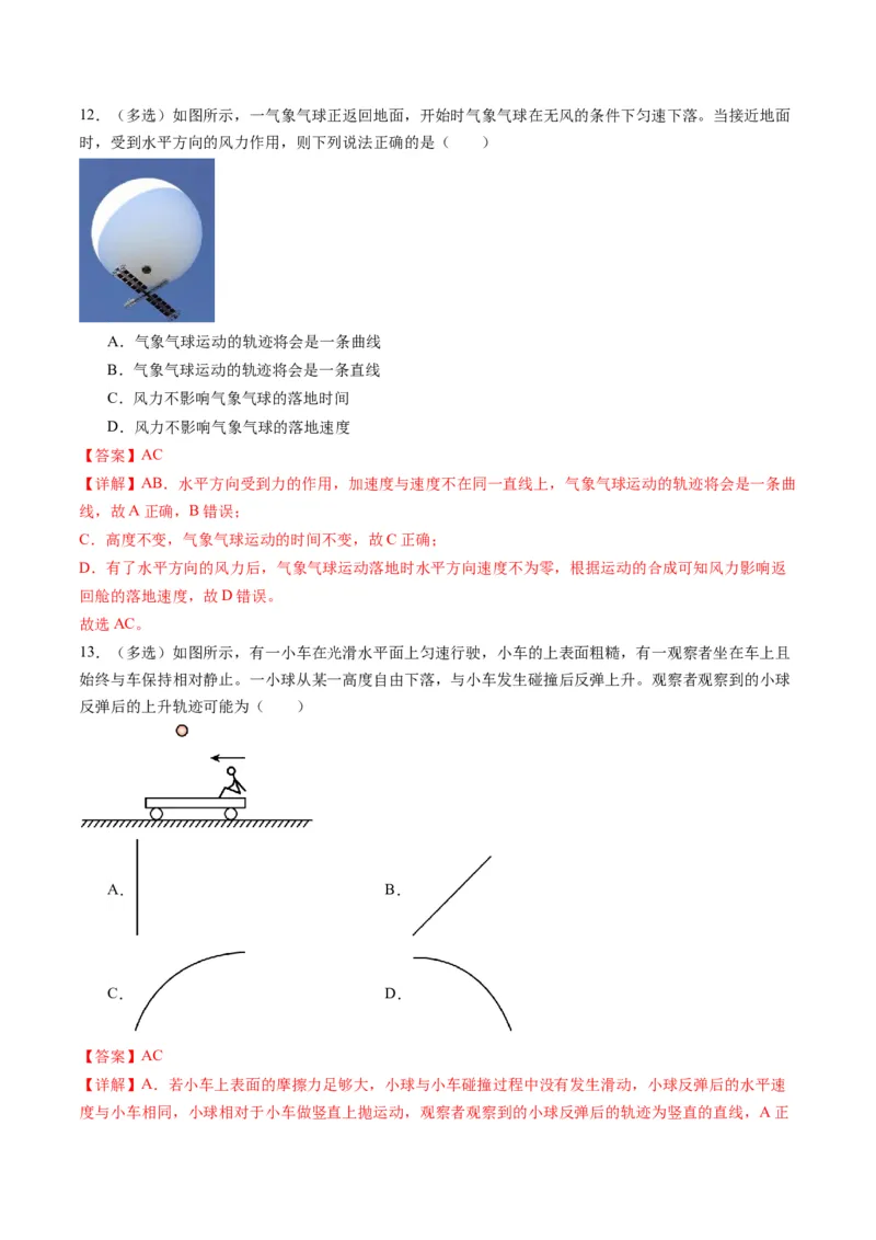 第13讲曲线运动、运动的合成与分解（练习）（解析版）_4.2025物理总复习_2025年新高考资料_一轮复习_2025年高考物理一轮复习讲练测（新教材新高考）