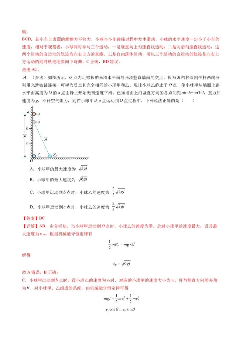 第13讲曲线运动、运动的合成与分解（练习）（解析版）_4.2025物理总复习_2025年新高考资料_一轮复习_2025年高考物理一轮复习讲练测（新教材新高考）