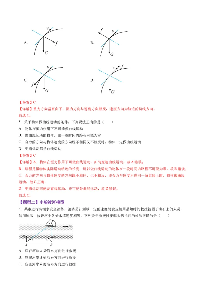 第13讲曲线运动、运动的合成与分解（练习）（解析版）_4.2025物理总复习_2025年新高考资料_一轮复习_2025年高考物理一轮复习讲练测（新教材新高考）