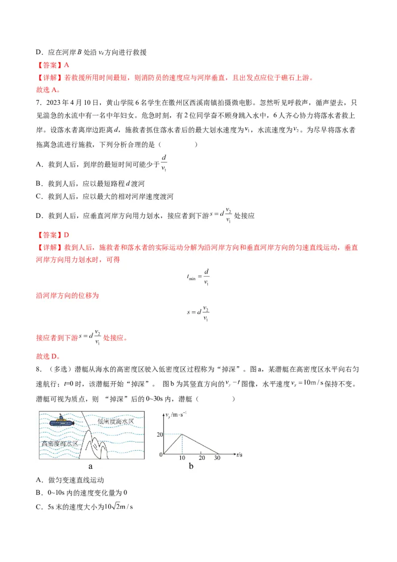 第13讲曲线运动、运动的合成与分解（练习）（解析版）_4.2025物理总复习_2025年新高考资料_一轮复习_2025年高考物理一轮复习讲练测（新教材新高考）
