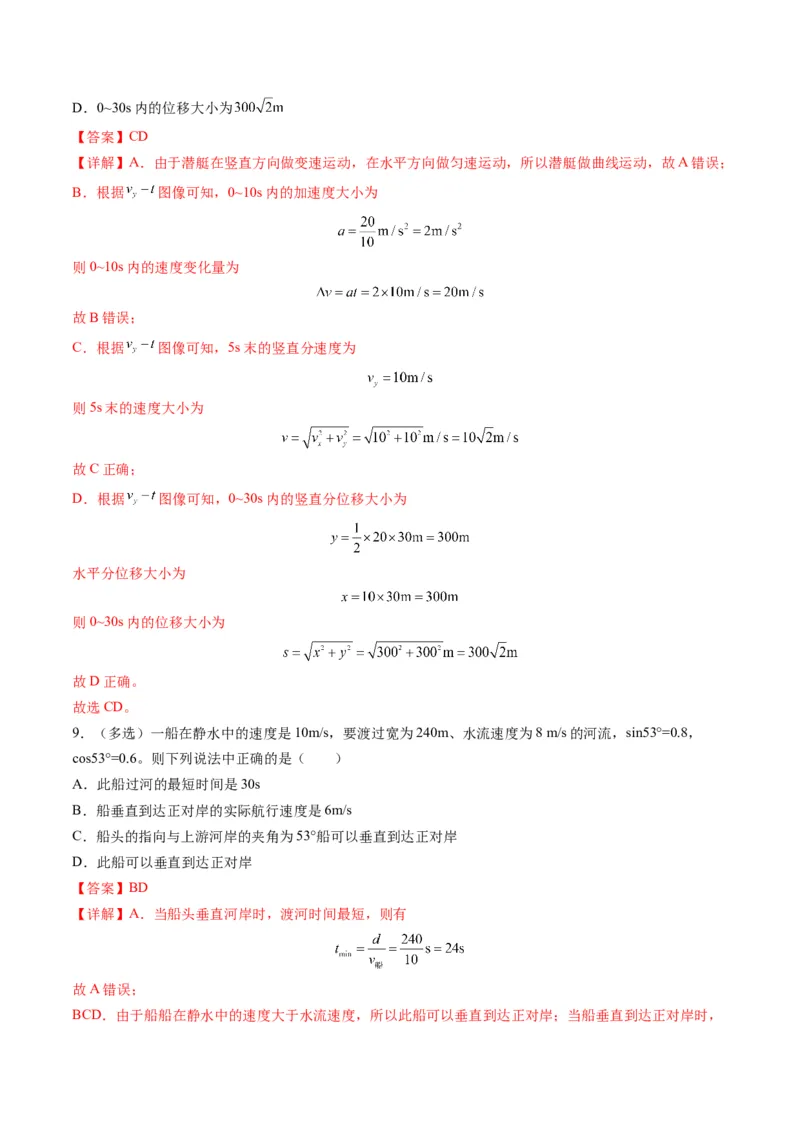 第13讲曲线运动、运动的合成与分解（练习）（解析版）_4.2025物理总复习_2025年新高考资料_一轮复习_2025年高考物理一轮复习讲练测（新教材新高考）