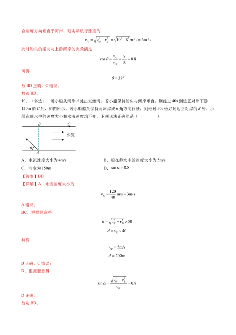 第13讲曲线运动、运动的合成与分解（练习）（解析版）_4.2025物理总复习_2025年新高考资料_一轮复习_2025年高考物理一轮复习讲练测（新教材新高考）