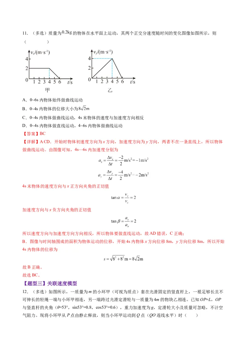 第13讲曲线运动、运动的合成与分解（练习）（解析版）_4.2025物理总复习_2025年新高考资料_一轮复习_2025年高考物理一轮复习讲练测（新教材新高考）