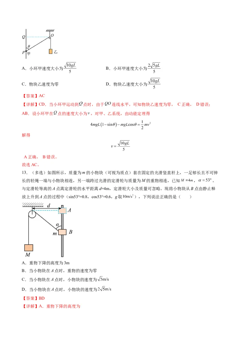 第13讲曲线运动、运动的合成与分解（练习）（解析版）_4.2025物理总复习_2025年新高考资料_一轮复习_2025年高考物理一轮复习讲练测（新教材新高考）