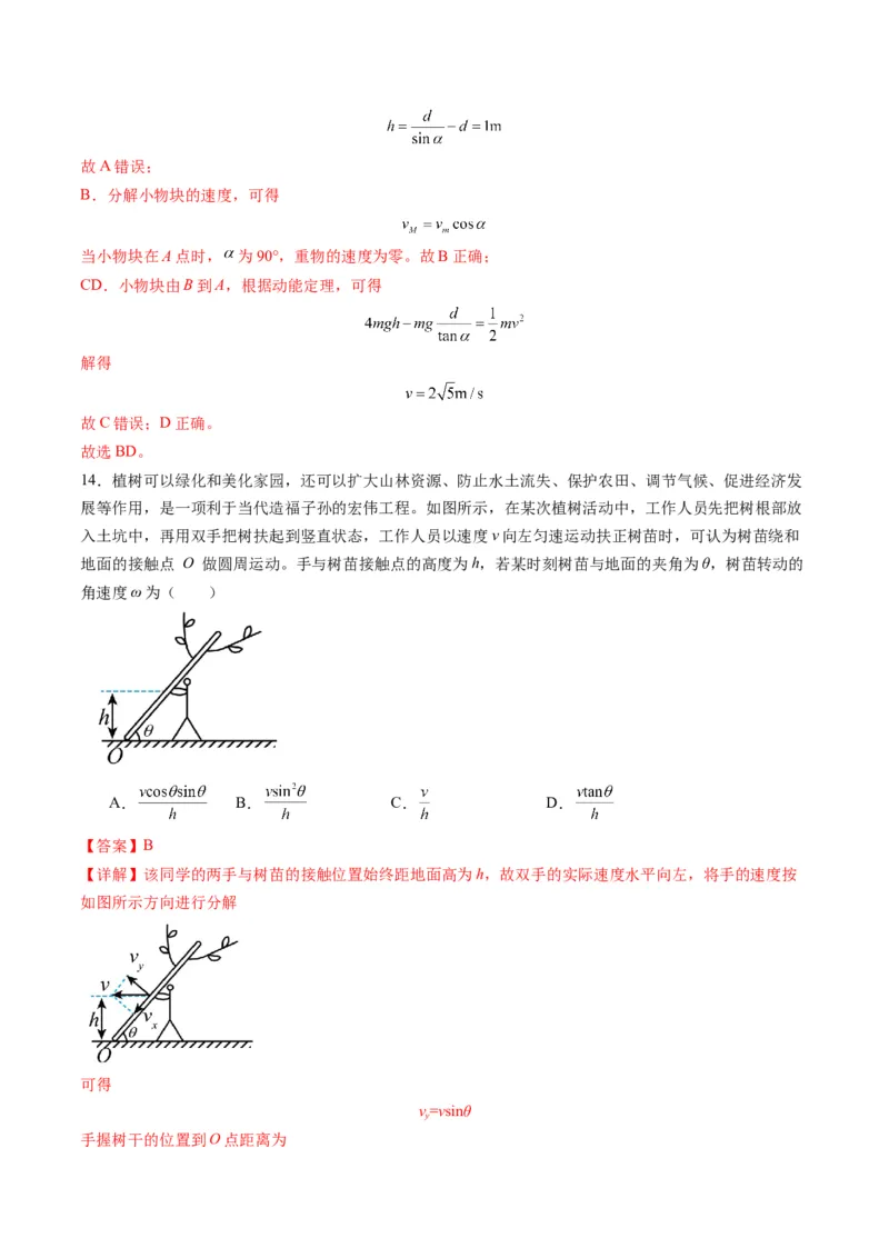 第13讲曲线运动、运动的合成与分解（练习）（解析版）_4.2025物理总复习_2025年新高考资料_一轮复习_2025年高考物理一轮复习讲练测（新教材新高考）