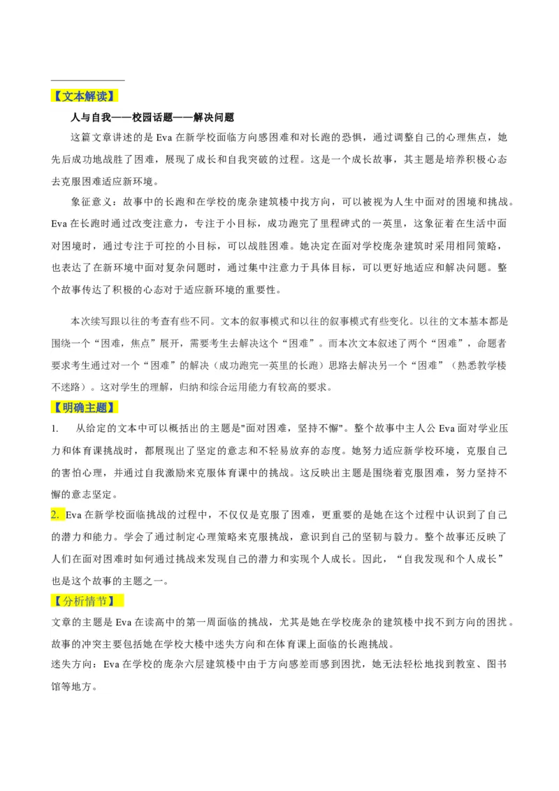 04浙江1月卷（作文真题解读）-2024年高考英语作文真题深度解读及五年优秀范文汇编_3.2025英语总复习_2025年新高考资料_专项复习_2024年高考英语作文真题深度解读及五年优秀范文汇编