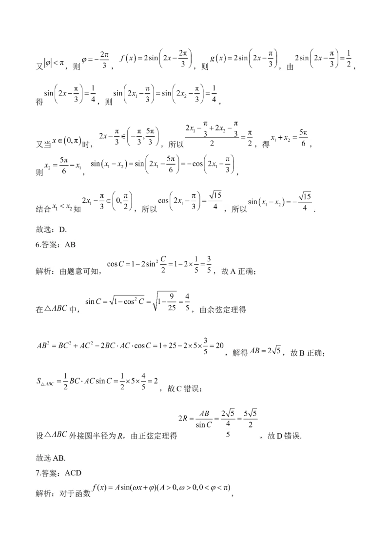 三角函数与解三角形&mdash;&mdash;2025高考数学一轮复习易混易错专项复习（含解析）_2.2025数学总复习_2025年新高考资料_一轮复习_2025高考数学一轮复习易混易错专项复习（含解析）（完结）