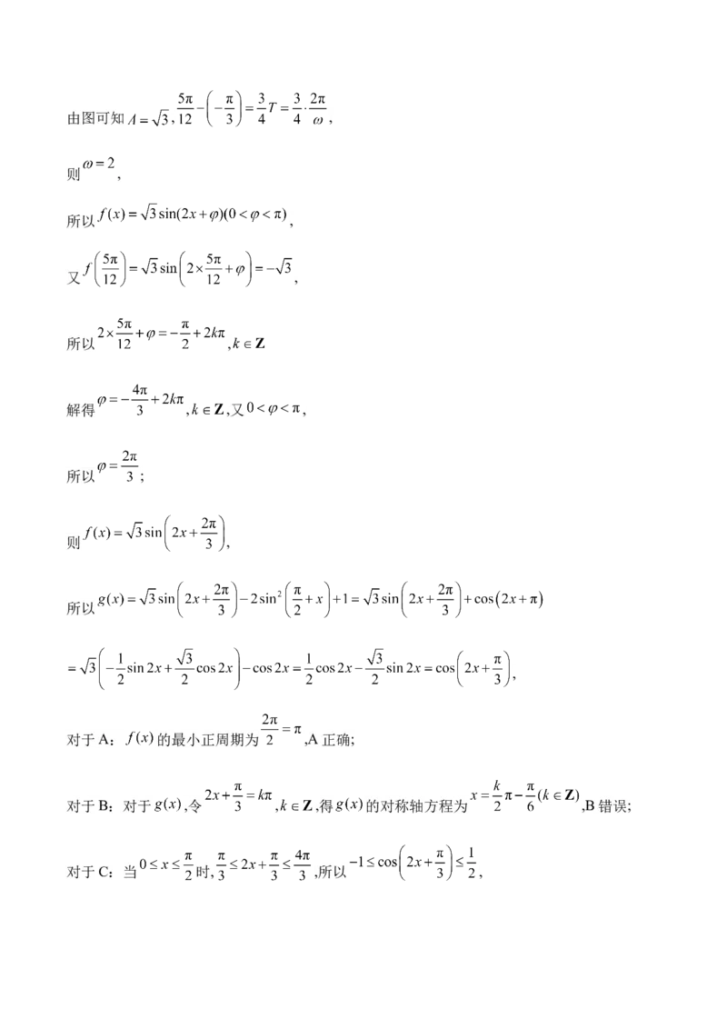 三角函数与解三角形&mdash;&mdash;2025高考数学一轮复习易混易错专项复习（含解析）_2.2025数学总复习_2025年新高考资料_一轮复习_2025高考数学一轮复习易混易错专项复习（含解析）（完结）