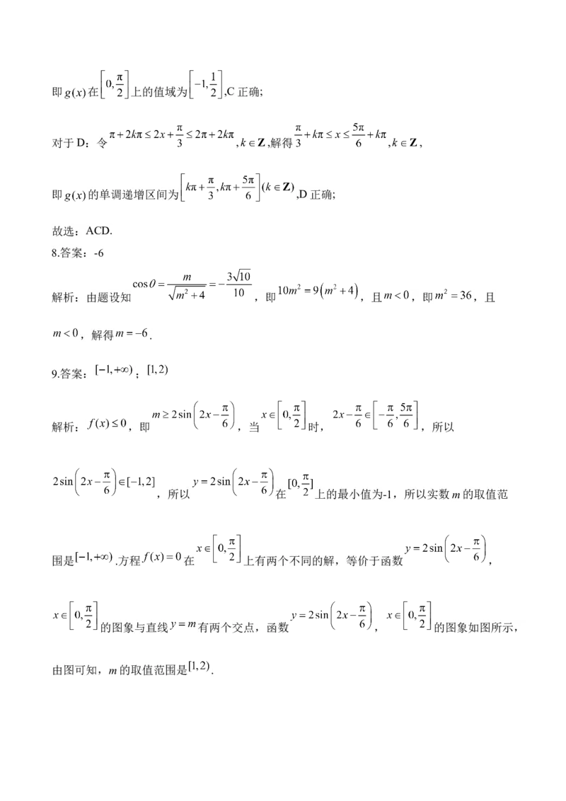 三角函数与解三角形&mdash;&mdash;2025高考数学一轮复习易混易错专项复习（含解析）_2.2025数学总复习_2025年新高考资料_一轮复习_2025高考数学一轮复习易混易错专项复习（含解析）（完结）